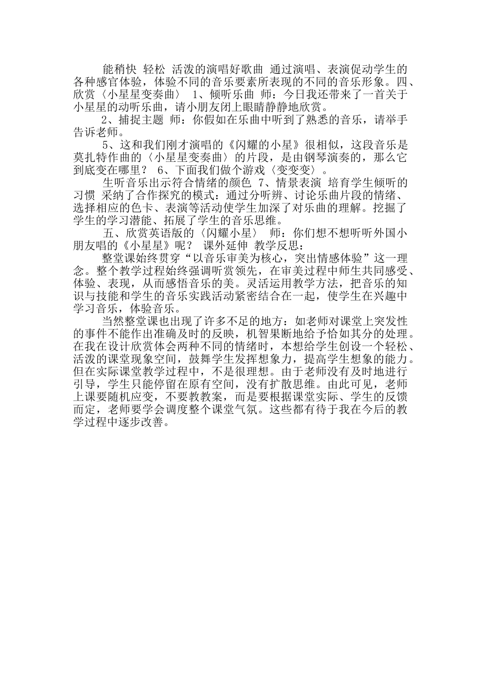 湘艺版一年级音乐下册第3课《闪烁小星》教学设计_第2页