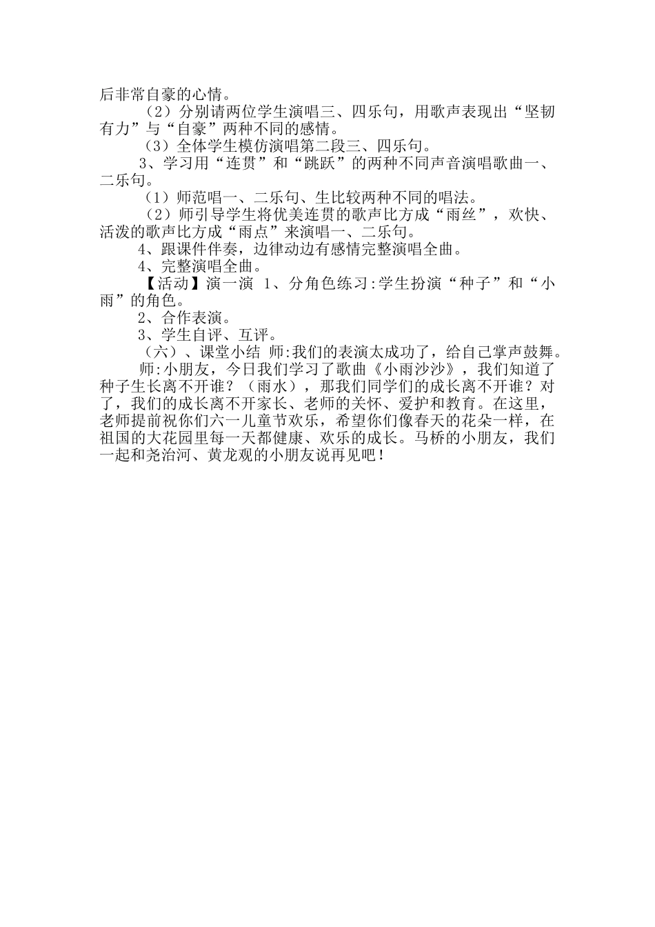 湘艺版一年级音乐下册第11课《小雨沙沙》导学案_第2页