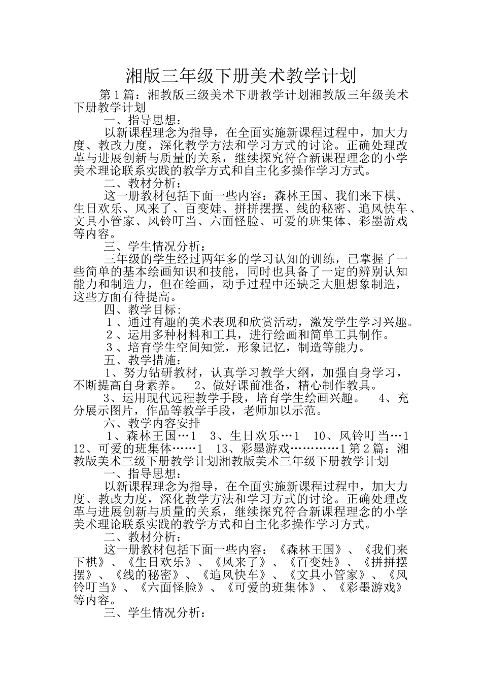 湘版三年级下册美术教学计划_第1页