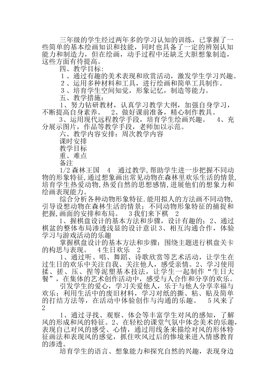 湘版三年级下册美术教学计划_第2页