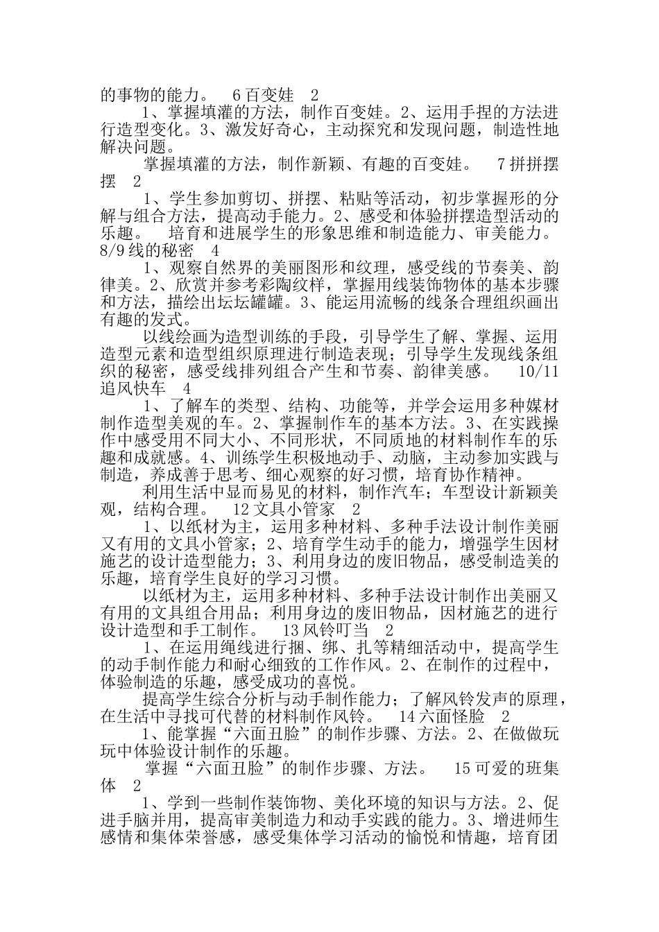 湘版三年级下册美术教学计划_第3页