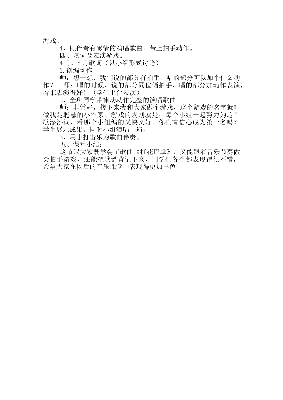 湘艺版一年级音乐下册第7课《打花巴掌》教学设计_第2页