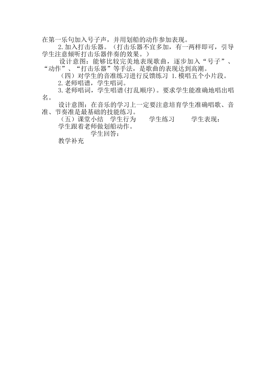 湘艺版一年级音乐下册第7课《同坐小竹排》教学设计_第2页