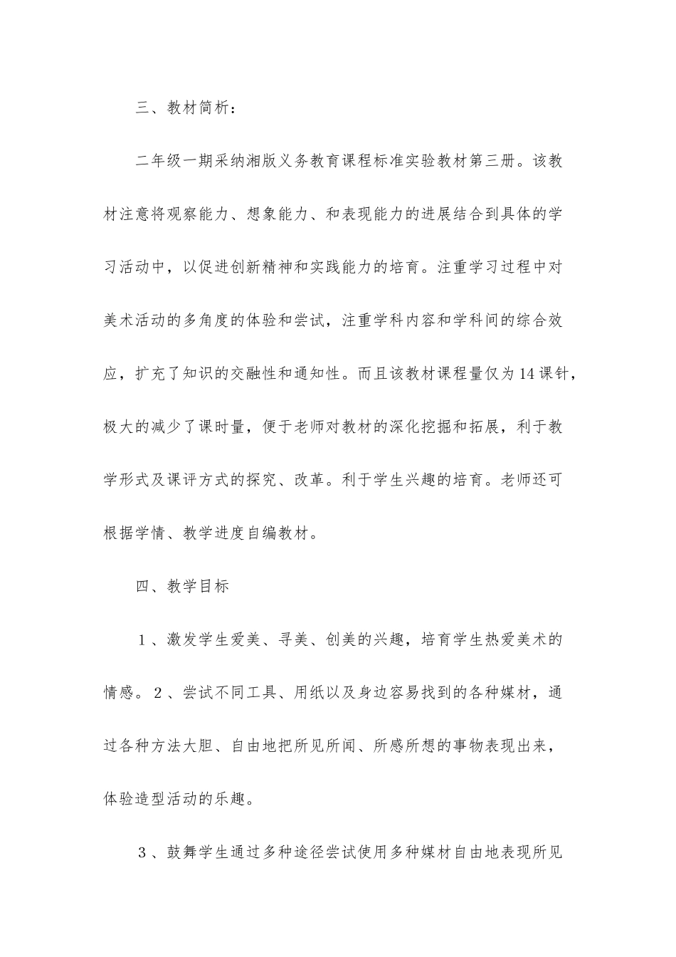 湘美版二年级美术教学工作总结_第2页