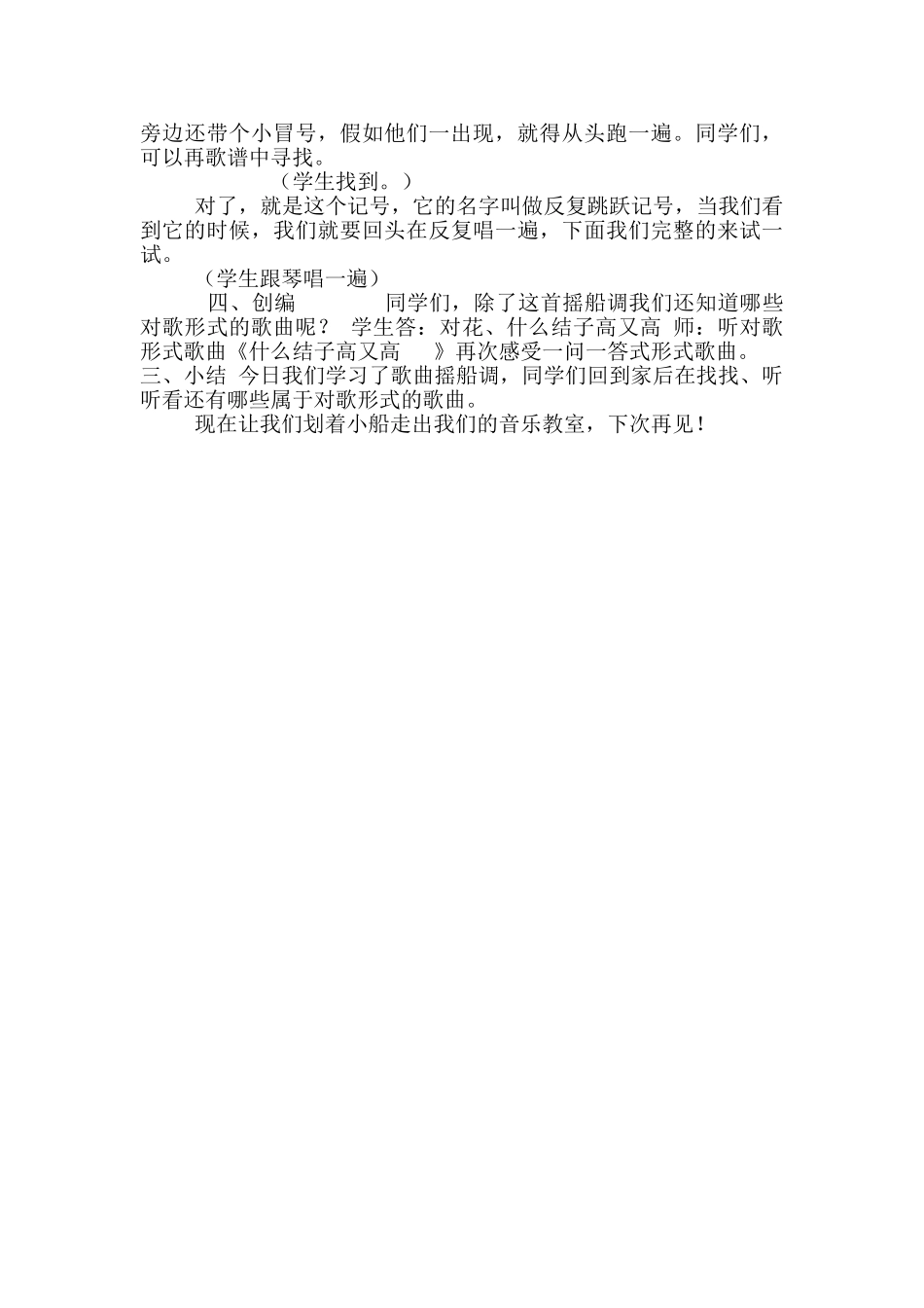 湘艺版四年级音乐下册第5课《摇船调》教学设计_第2页