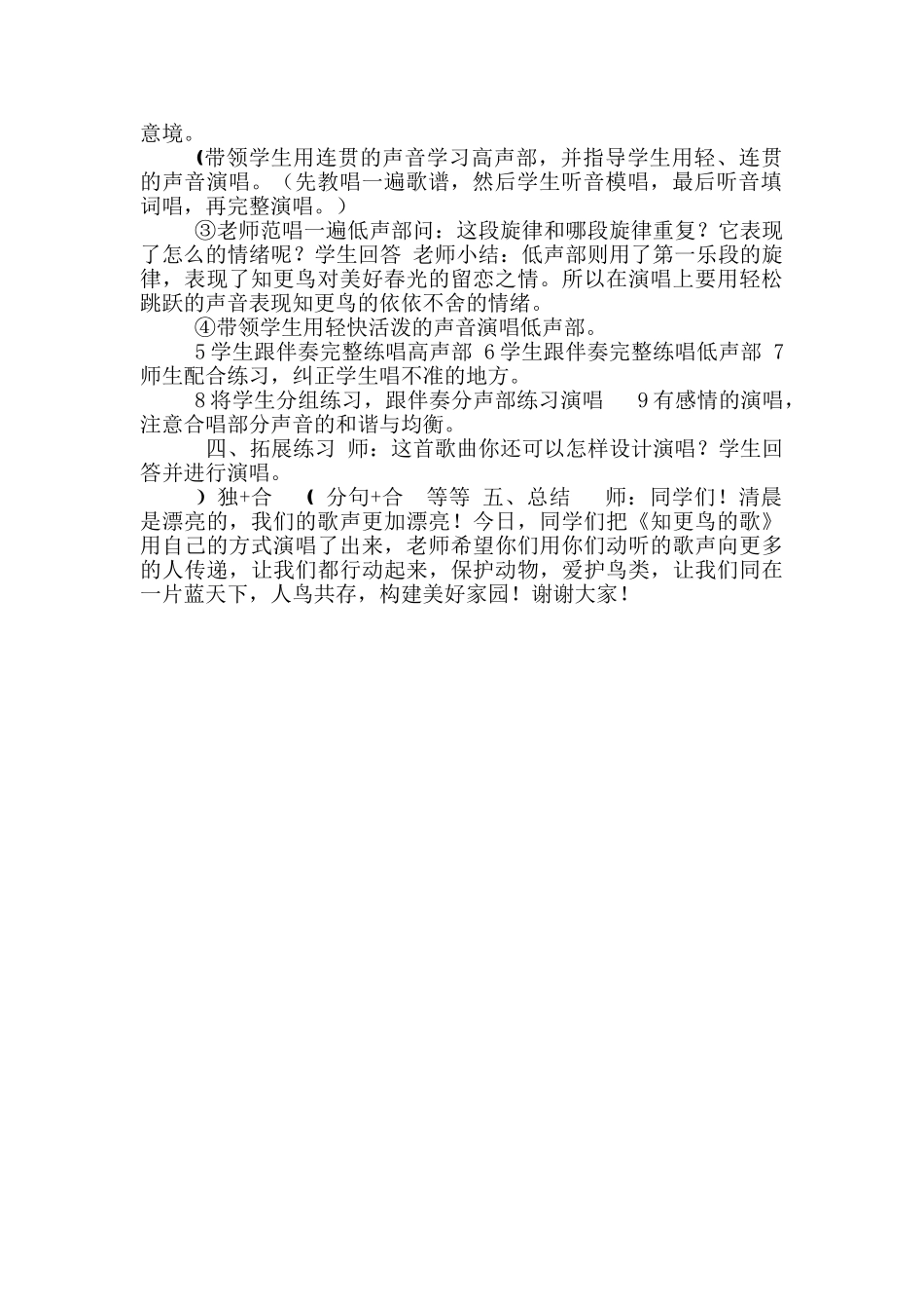 湘艺版四年级音乐下册第8课《知更鸟歌》教学设计_第2页