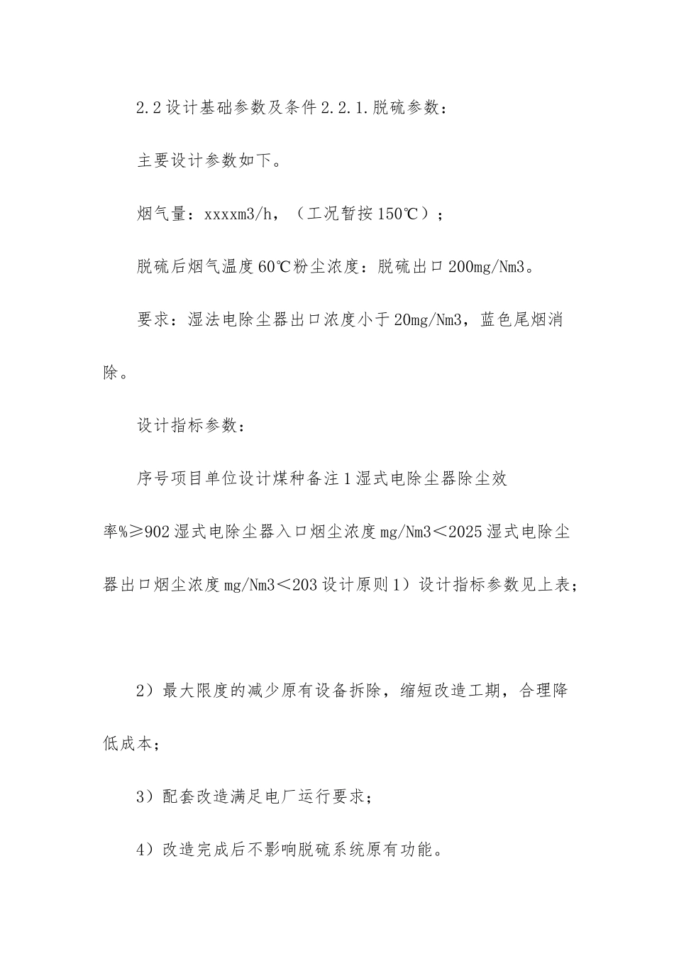 湿式电除尘器问题多_第2页