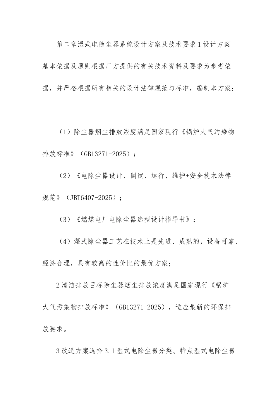 湿式电除尘器问题多_第3页