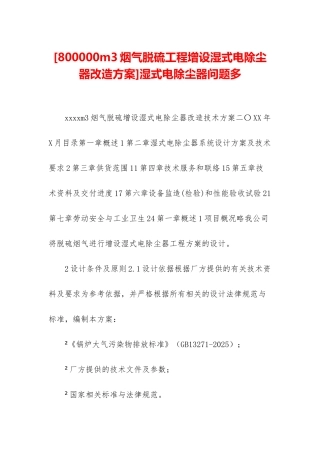 湿式电除尘器问题多