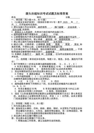 源头治超知识考试试题标准答案1