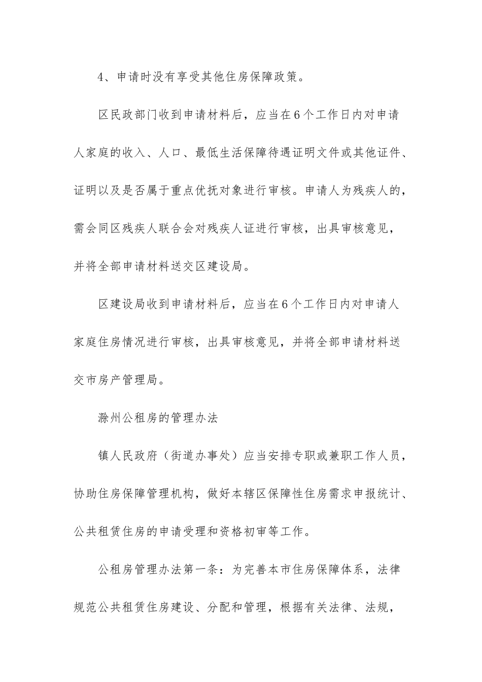 滁州公租房最新信息_第2页