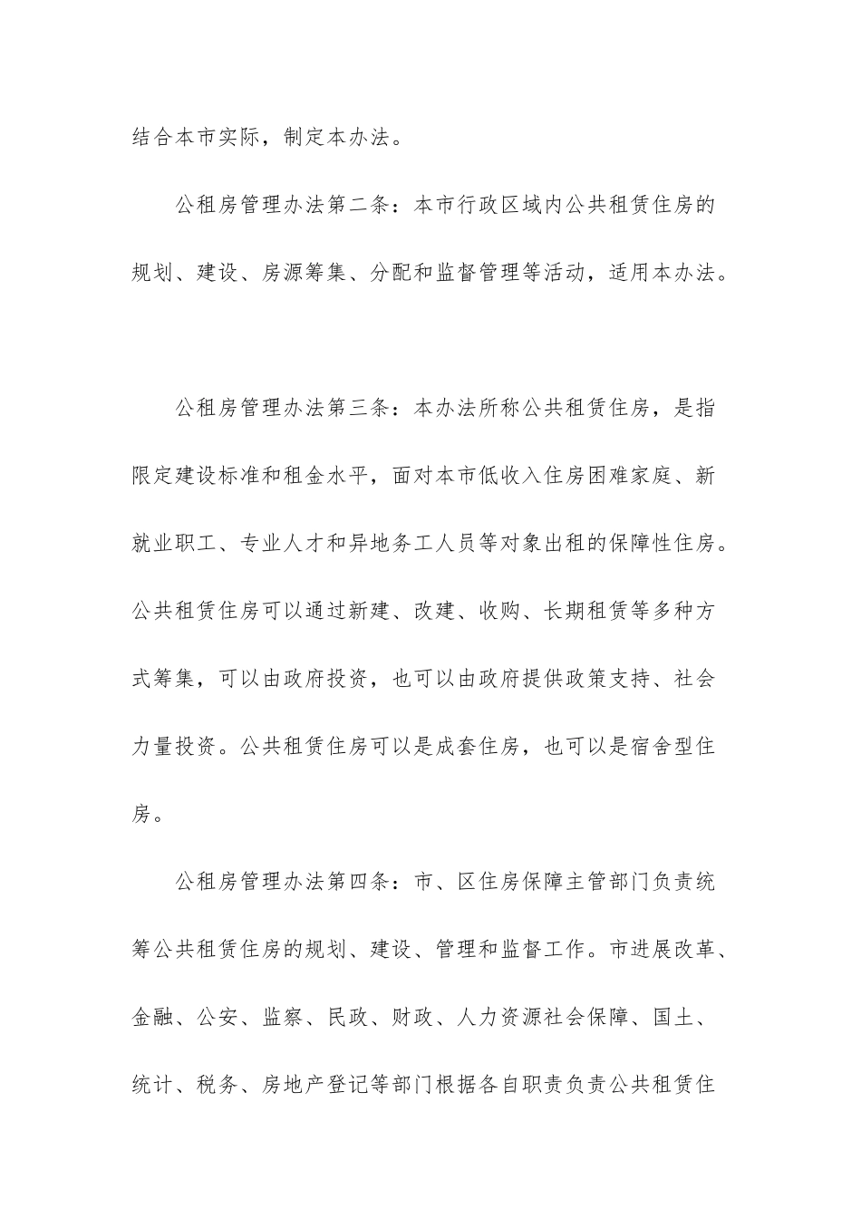 滁州公租房最新信息_第3页