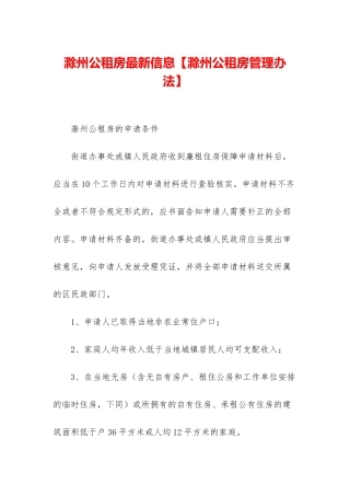 滁州公租房最新信息