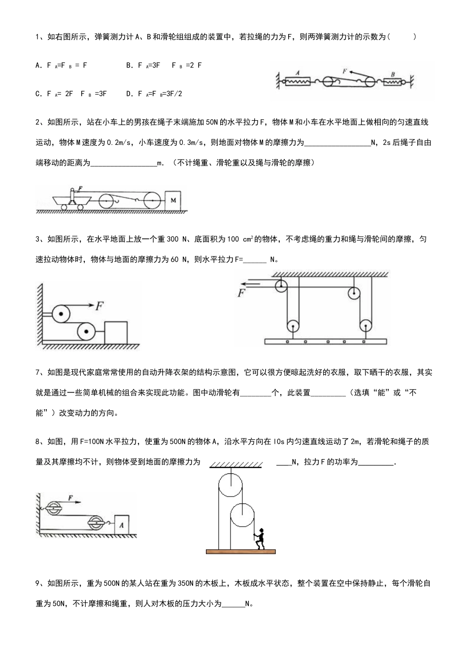 滑轮和滑轮组难题_第1页