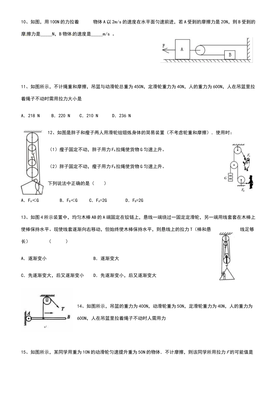 滑轮和滑轮组难题_第2页