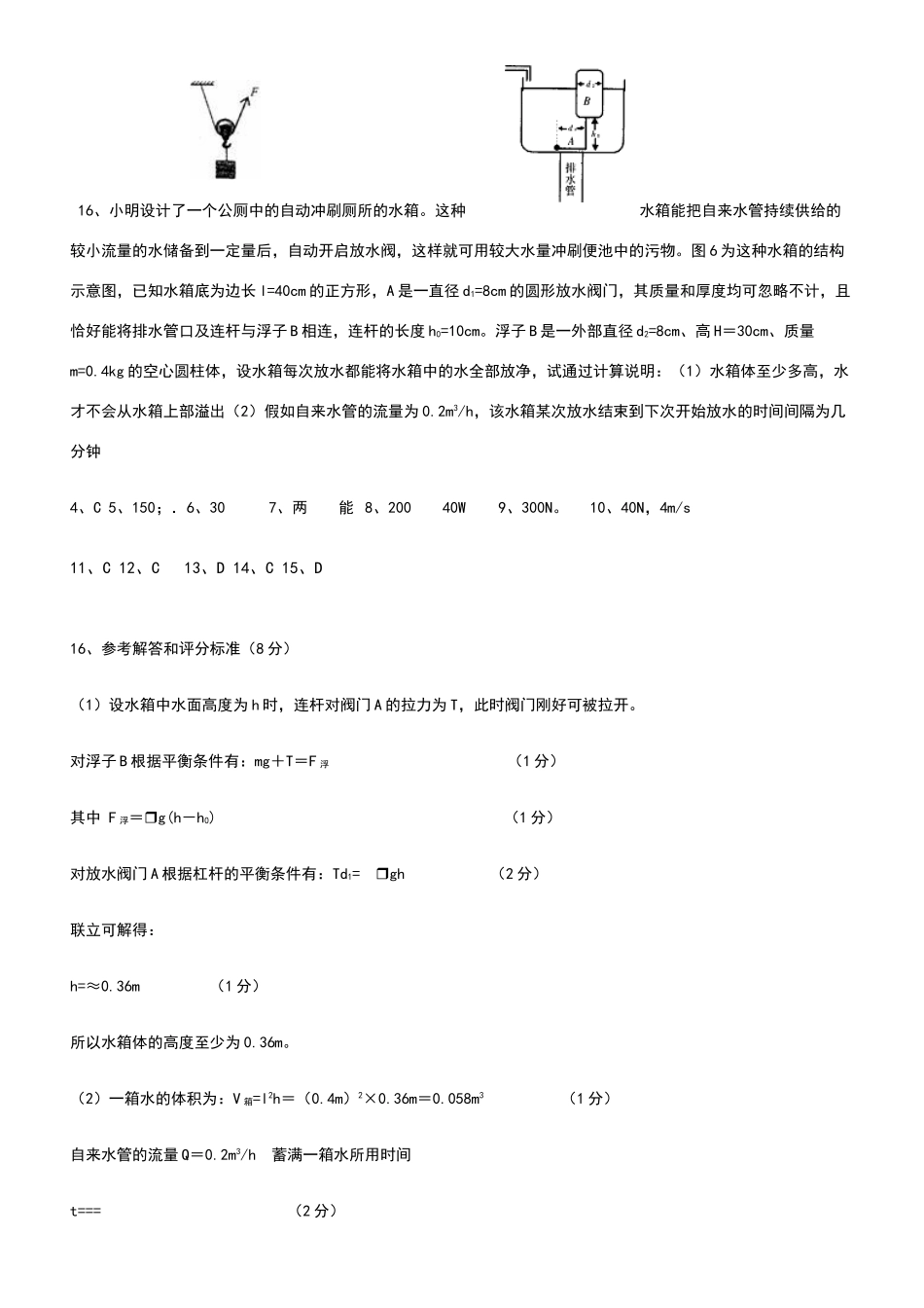 滑轮和滑轮组难题_第3页