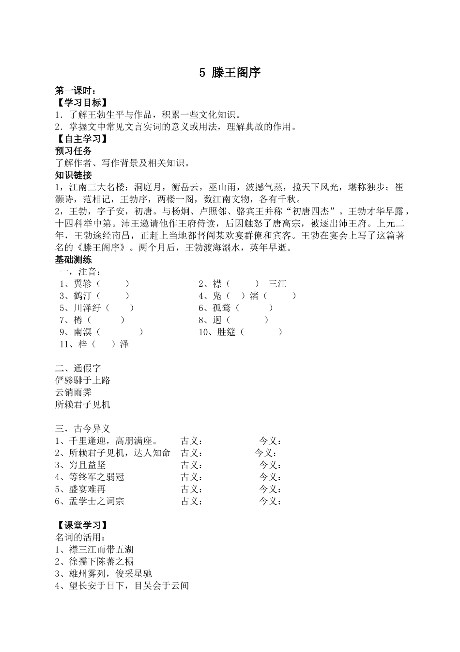 滕王阁序导学案含答案_第1页