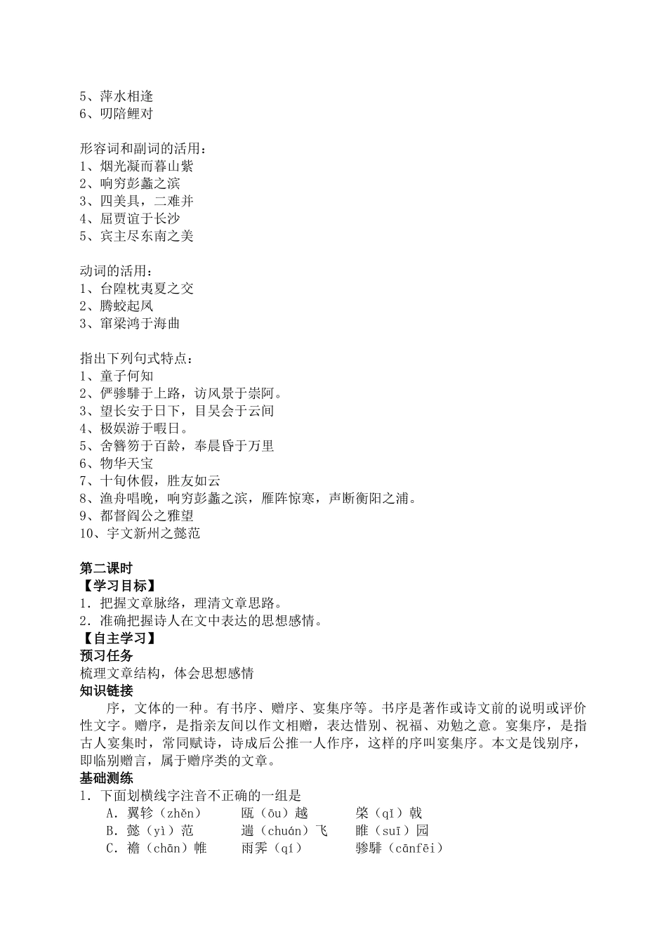 滕王阁序导学案含答案_第2页