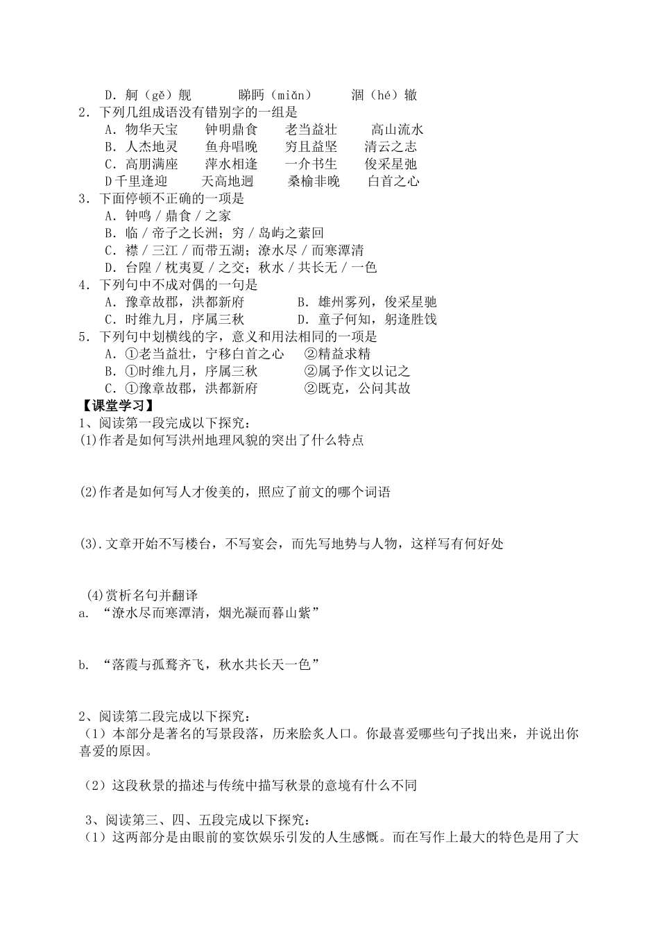 滕王阁序导学案含答案_第3页