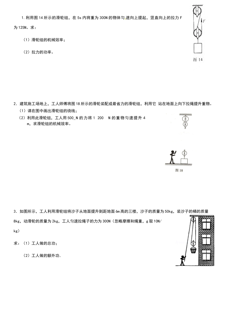 滑轮大题计算_第1页