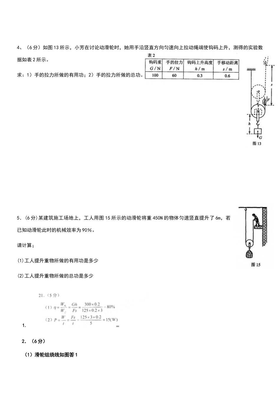 滑轮大题计算_第2页