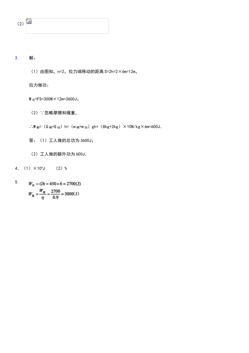 滑轮大题计算_第3页