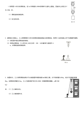 滑轮大题计算