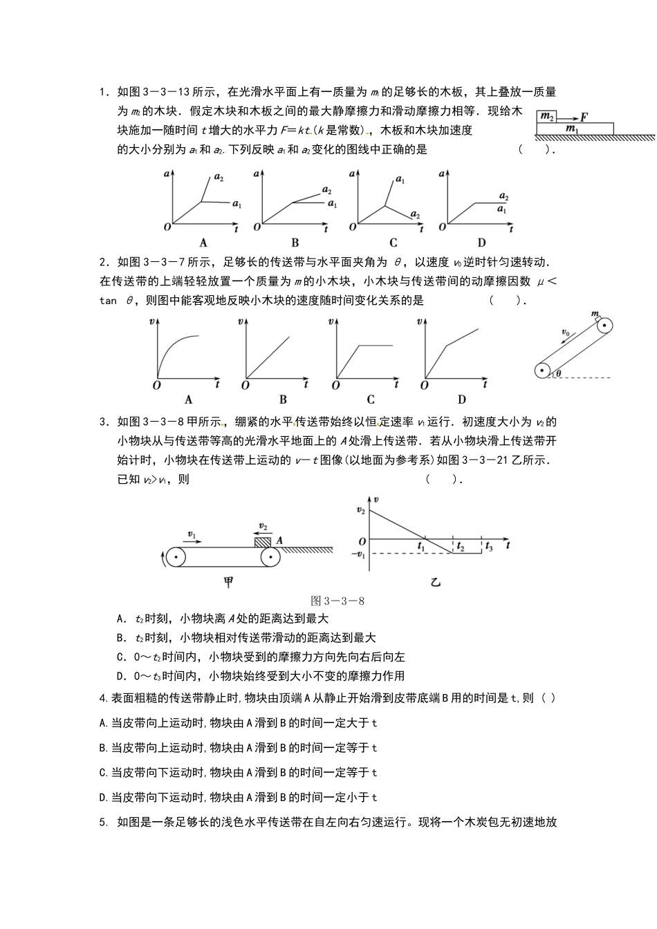 滑块、传送带模型分析_第1页