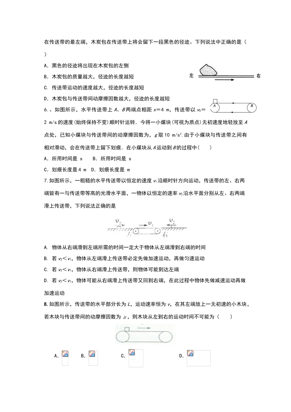 滑块、传送带模型分析_第2页