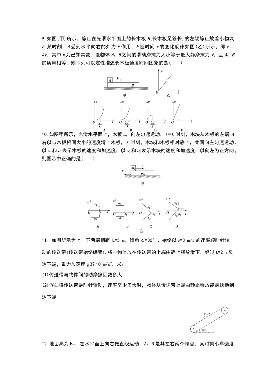 滑块、传送带模型分析_第3页