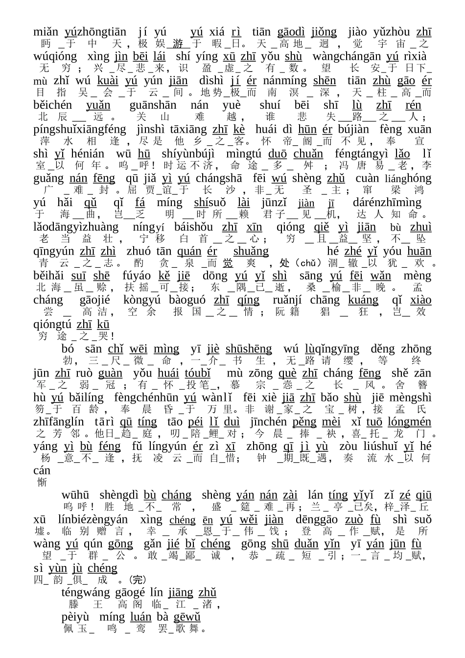 滕王阁序Word适合人教_第2页