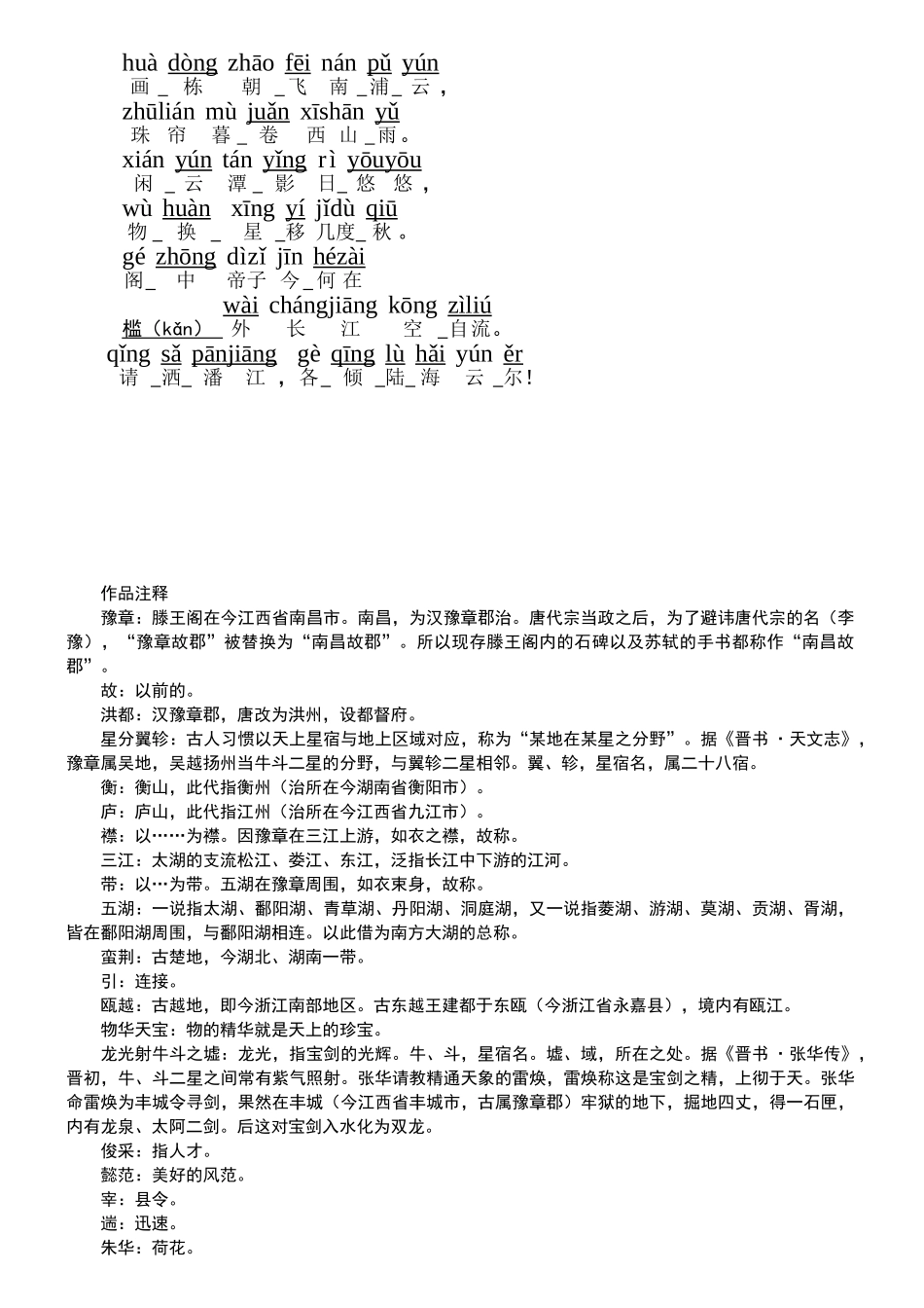 滕王阁序Word适合人教_第3页