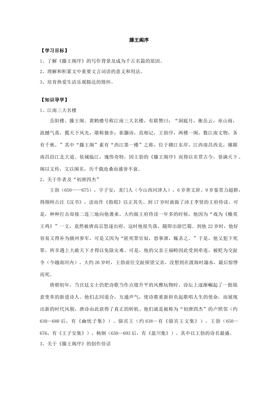 滕王阁序导学案带答案_第1页