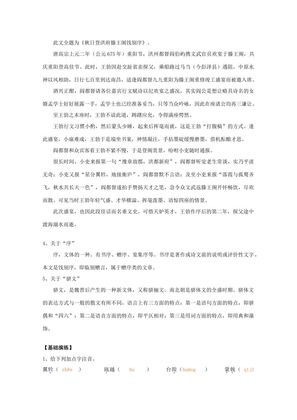 滕王阁序导学案带答案_第2页