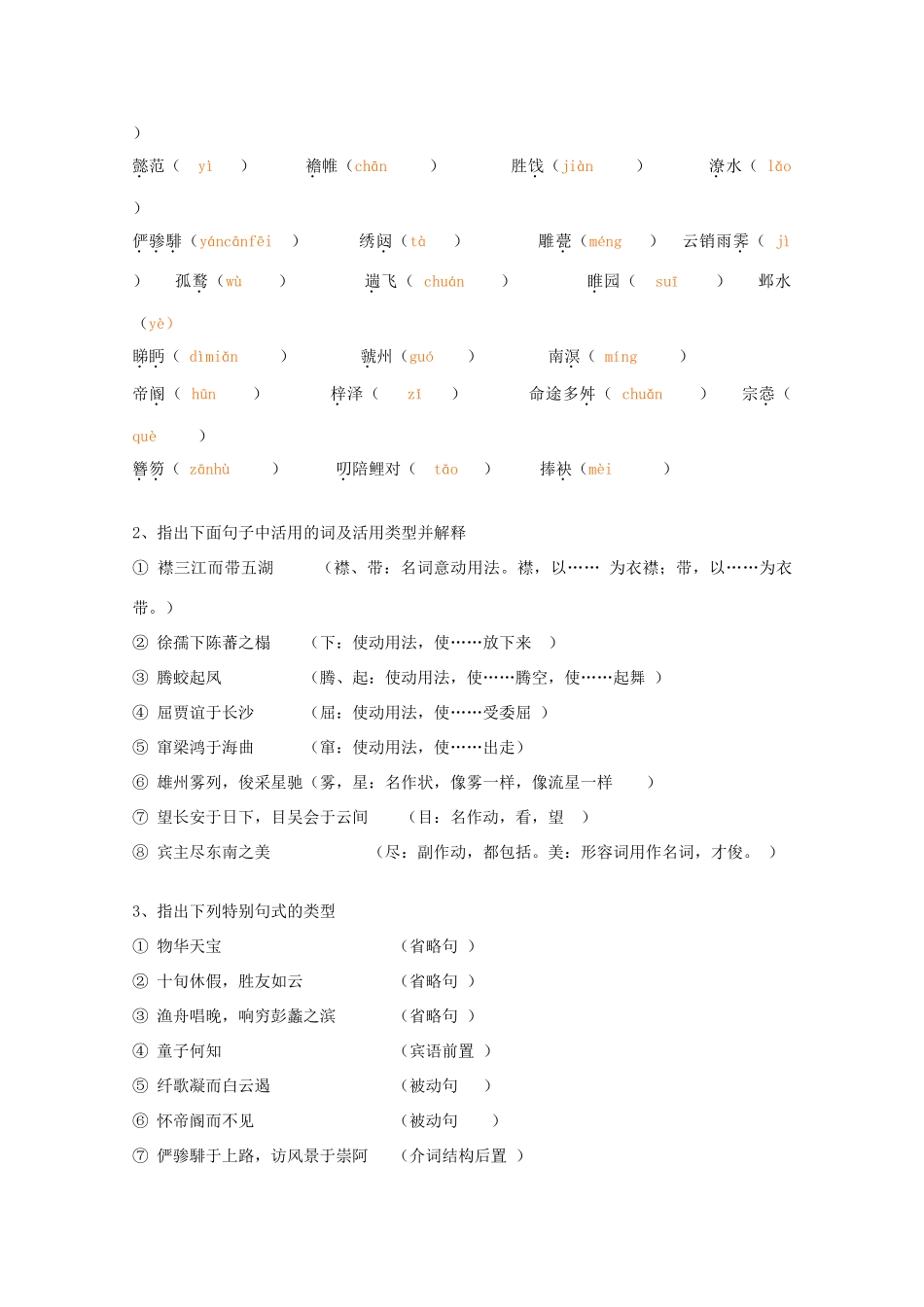 滕王阁序导学案带答案_第3页