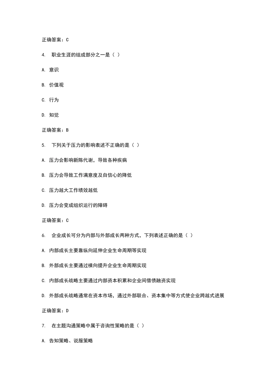 满分答案：南开17秋学期《组织行为学》在线作业_第2页