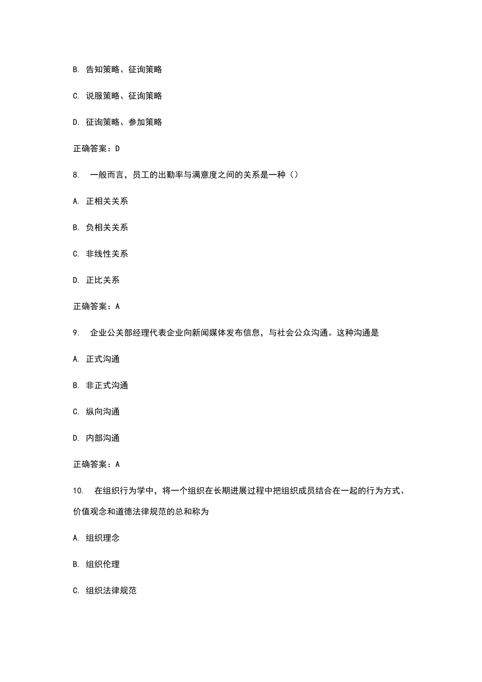 满分答案：南开17秋学期《组织行为学》在线作业_第3页