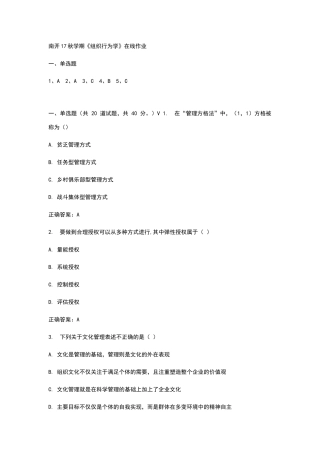 满分答案：南开17秋学期《组织行为学》在线作业