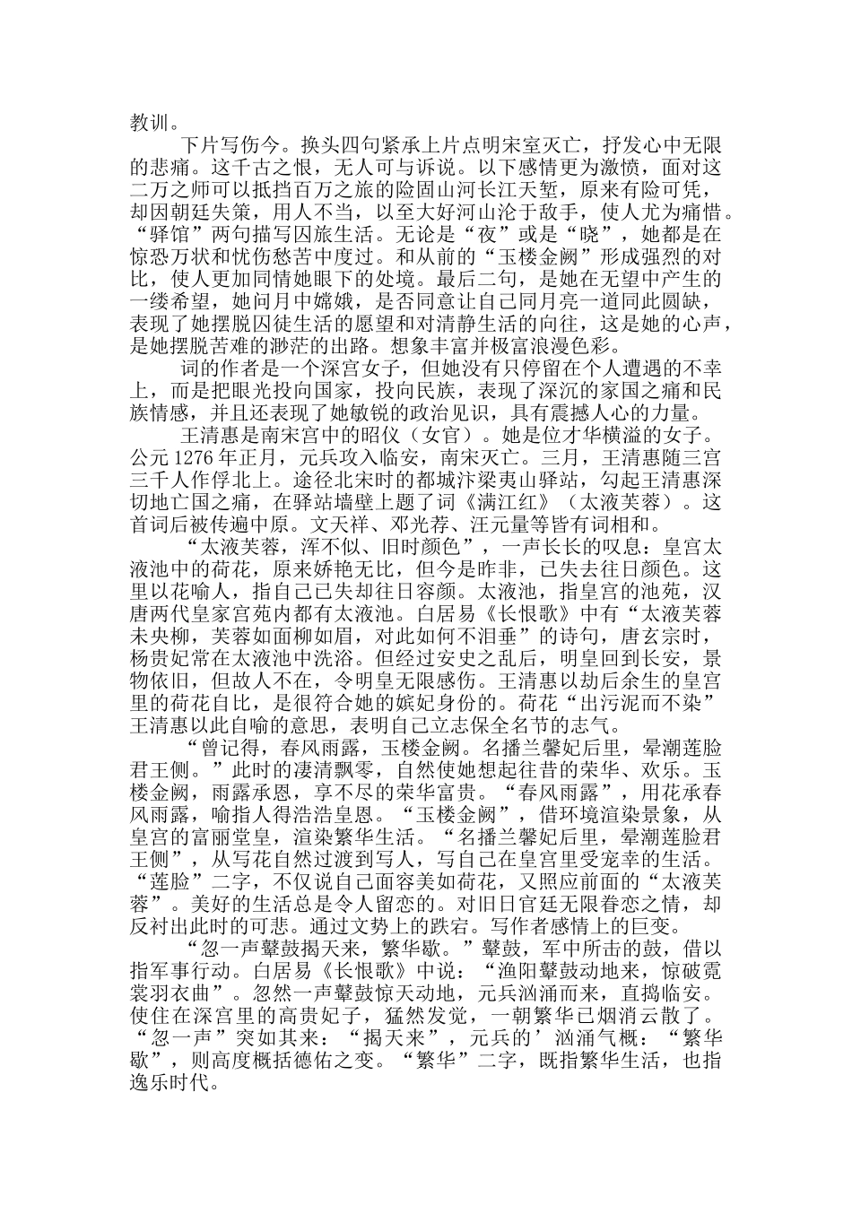 满江红·题南京夷山驿原文、翻译及赏析_第2页