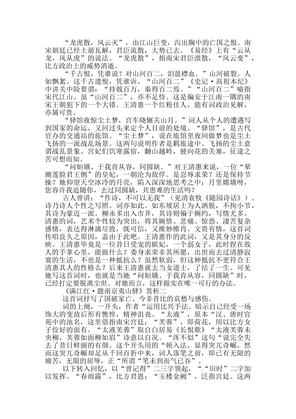 满江红·题南京夷山驿原文、翻译及赏析_第3页