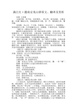 满江红·题南京夷山驿原文、翻译及赏析