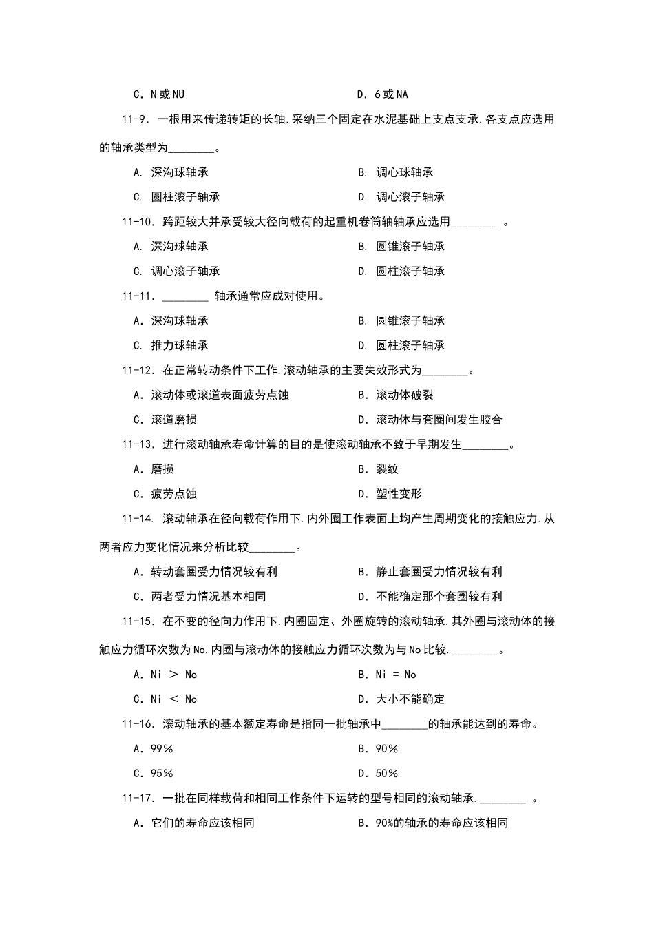 滚动轴承习题和答案_第2页