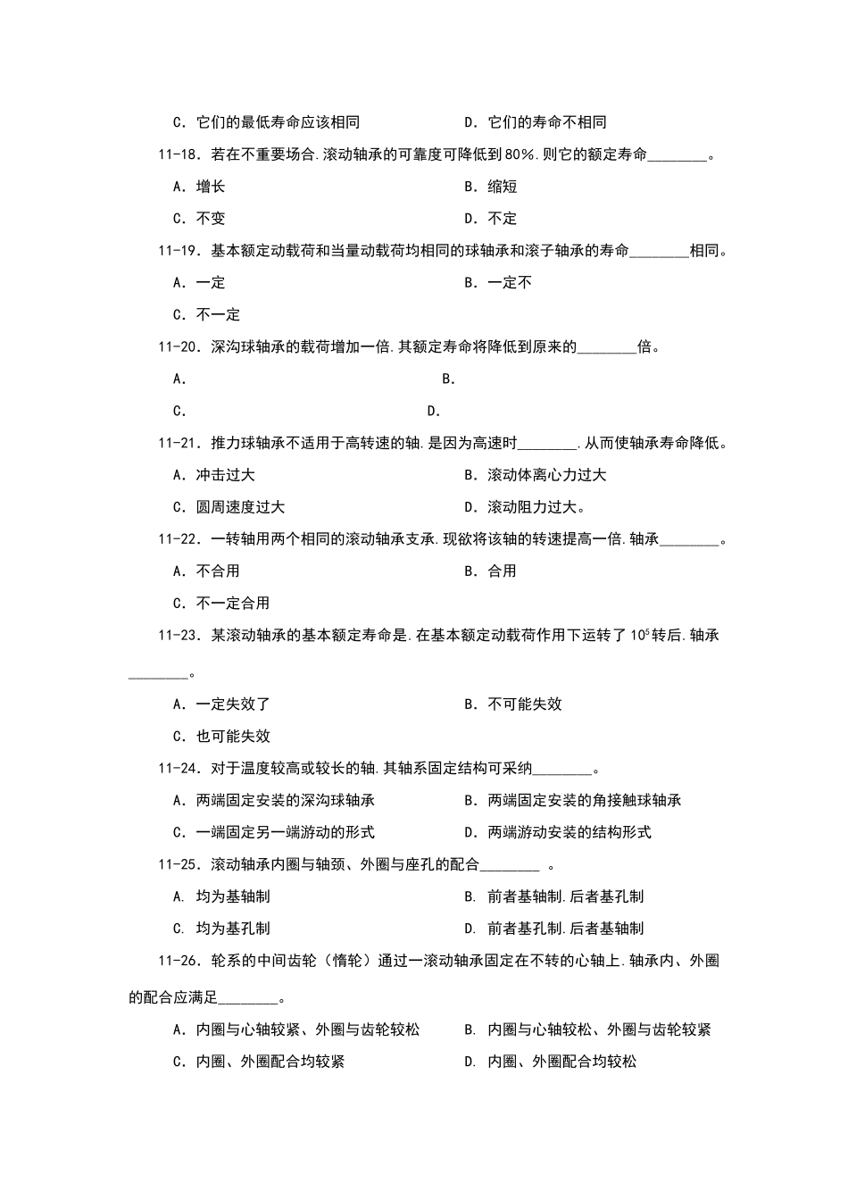 滚动轴承习题和答案_第3页