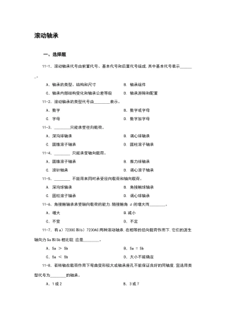 滚动轴承习题和答案