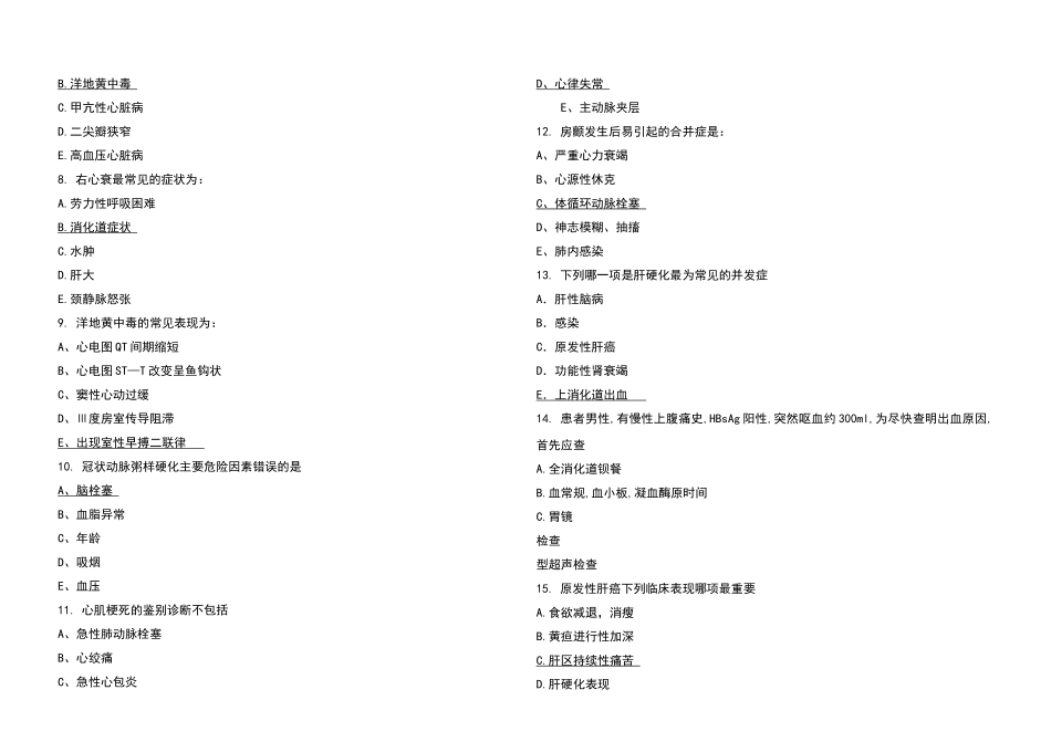 滨州医学院内科学试题3有答案_第2页