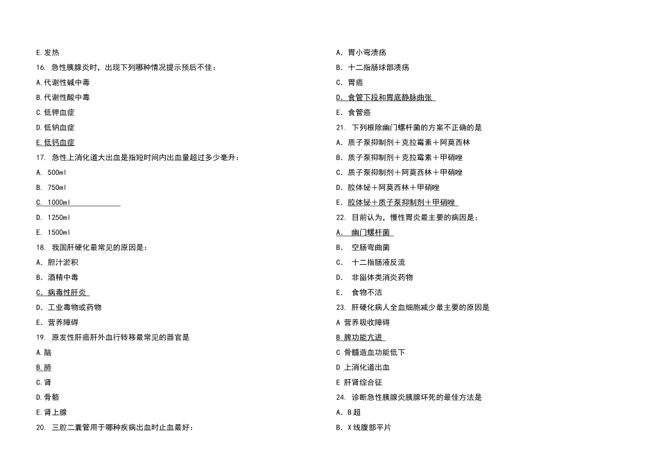 滨州医学院内科学试题3有答案_第3页