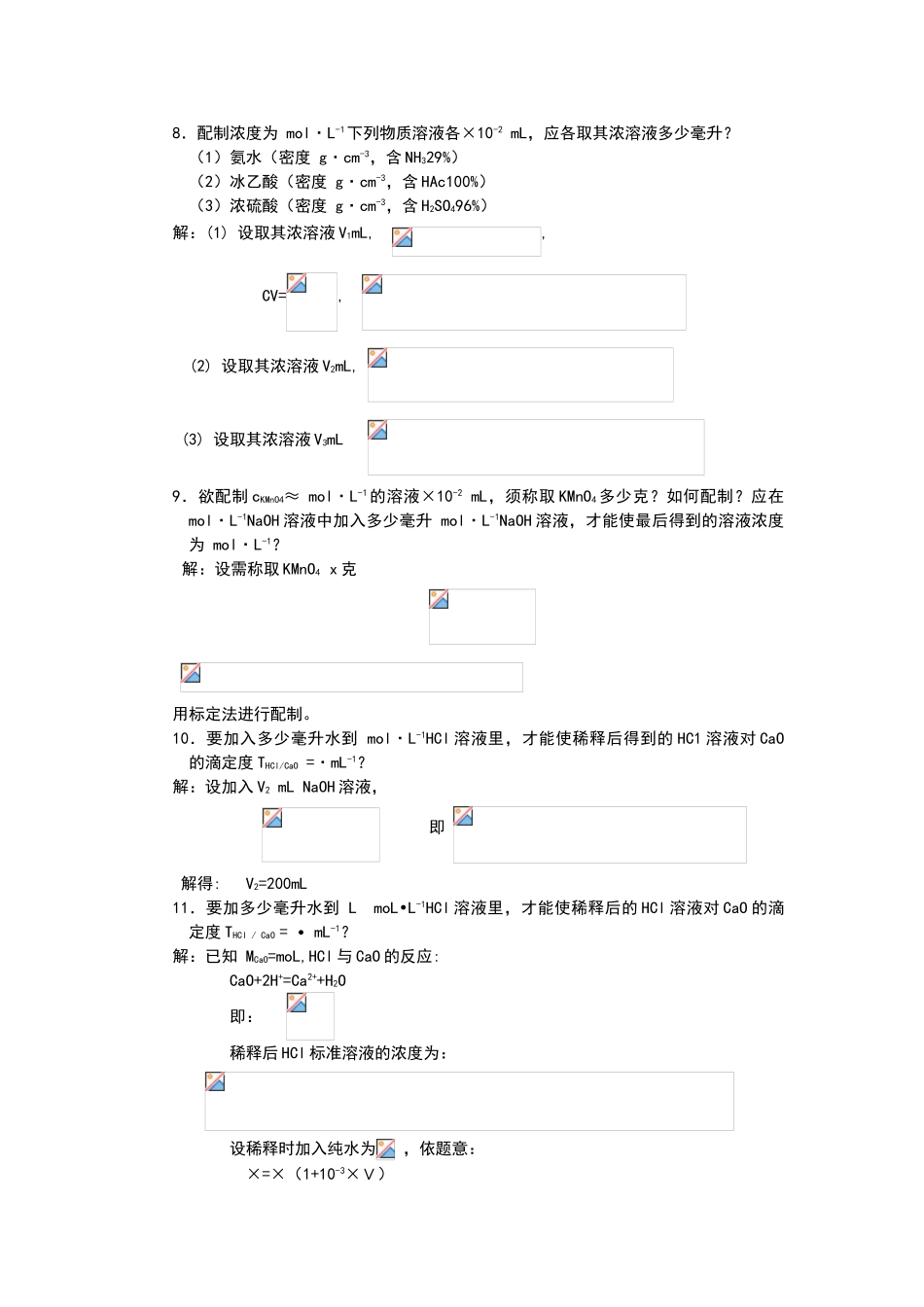 滴定分析概论习题_第3页
