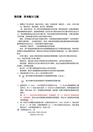 滴定分析概论习题