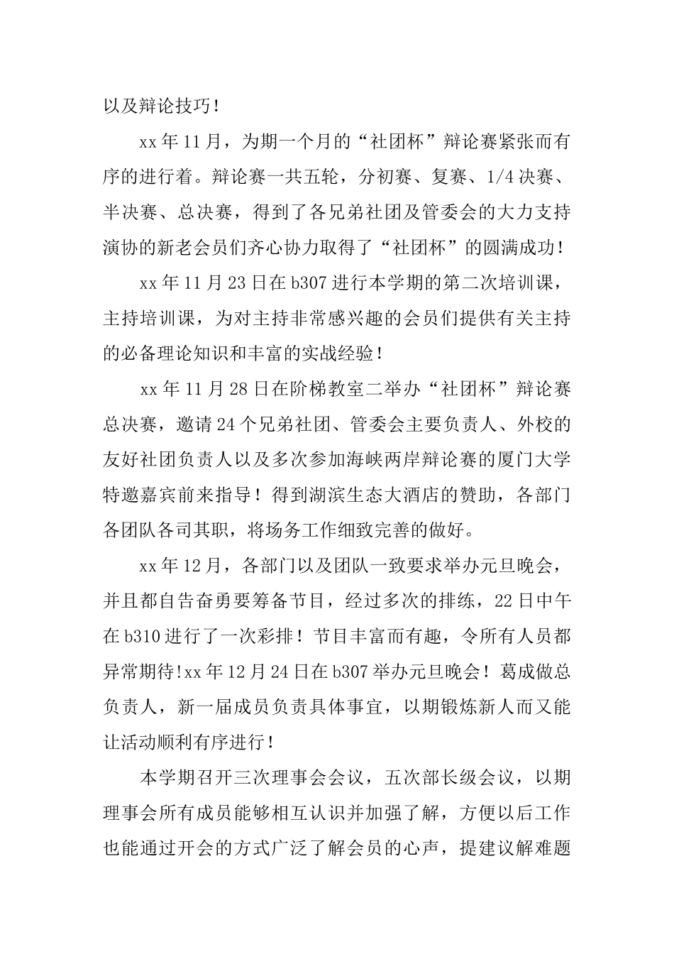 演讲与口才协会学期工作总结_第2页