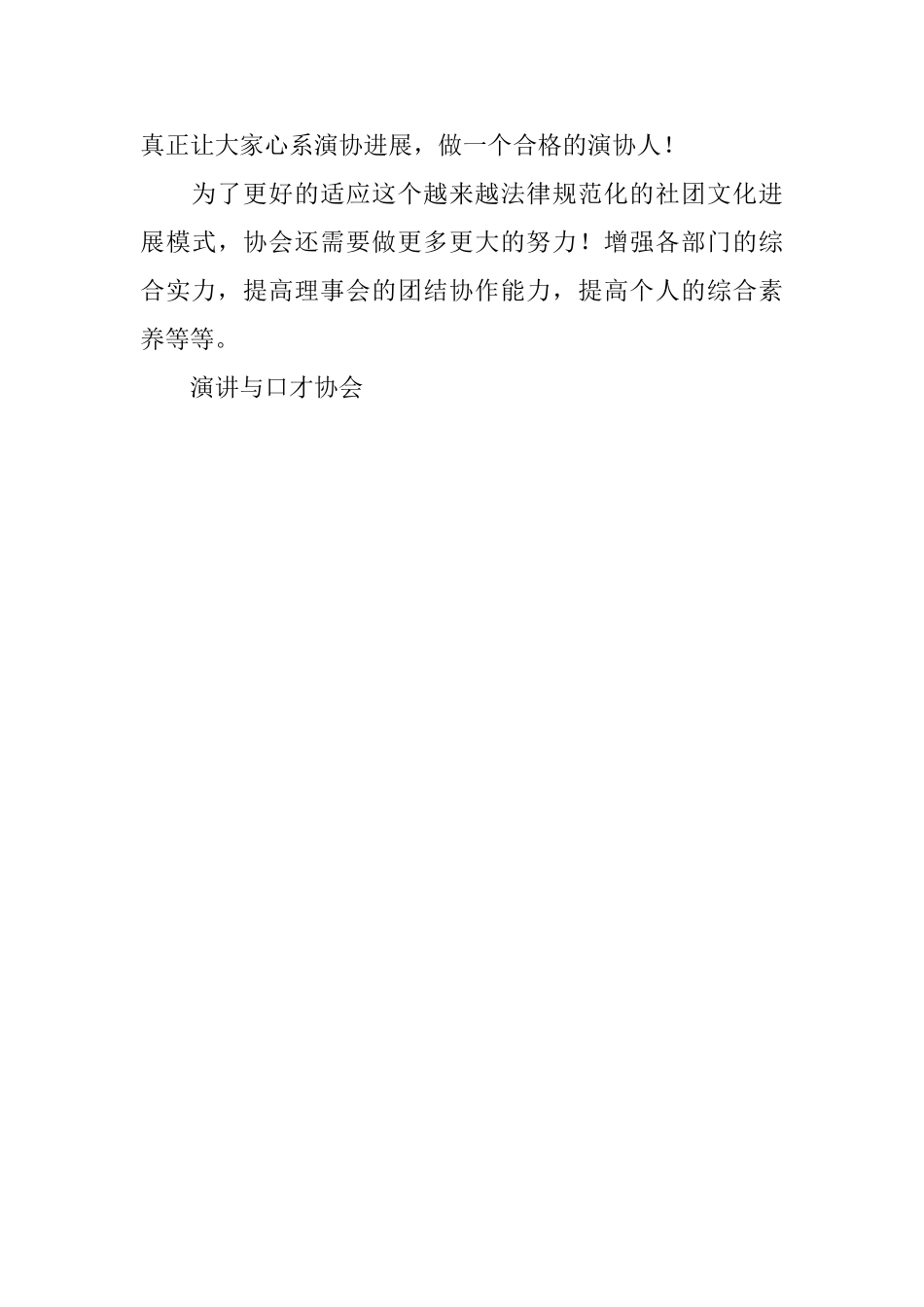 演讲与口才协会学期工作总结_第3页